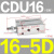 小型气缸CU CDU10 CDU16-5D/10D/15D/20D/25D/30D/4 CDU16-5D