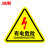 冰禹 BYaf-518 有电危险警示贴（10个）设备安全牌注警示牌 有电危险12*12cm