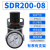 原装亚德调压阀SDR100-M5 100-06 SDR200-06 200-08减压调节阀 SDR200-08