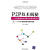 P2P技术揭秘 P2P网络技术原理与典型系统开发【满30】