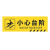 京势 小心台阶 安全标识标牌 防滑耐磨警示标识贴 12*40cm（1张）