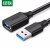 USB3.0延长线带屏蔽 公对母笔记本台式连接U盘鼠标打印机屏幕加长 0.5米