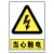 定制适用厂家定做标示牌pvc亚克力安全警示牌铝反光不锈钢道路交通标识牌 当心触电 15x20x0cm