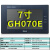 步科kinco人机界面HMI触摸屏4.3寸5.6寸7寸8寸10.1寸10.4寸12.1寸 明黄色 GH070E
