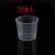 塑料量杯小量杯带刻度口服液量杯10ml20ml30ml带盖子100个 20ml