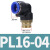 L型软管气管气动快速接头90度直角弯头快插接头PL8-02外螺纹弯通 蓝PL16-04
