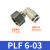 PLF内螺纹接头气管弯头L型二通PLF4/6/8/10/12-01/02/03/04 PLF 6-03