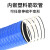 久洁Jojell工业吸尘管蓝色PVC橡胶伸缩管波纹软管除尘通风管排水管直径90 mm
