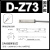 SNS神驰气动磁性开关气缸磁性感应器接近传感器开关汽缸配件附件 国产 D-Z73