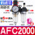 过滤器气压调节阀AFR2000减压气动空气AFC2000油水分离气源处理器 AFC2000(1/4)配6mm插管接头 (铜