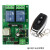智能WIFI手机APP远程控制双路开关继电器模块易微联电控锁改装 5-24V双路模块+金属遥控器