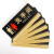 久臻 ZBS31 黑金亚克力标识贴 温馨提示贴办公室标识牌门贴 20*10cm 刷卡服务