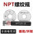 NPT螺纹塞规环规NPT1/8牙规1/43/43/81/2NPT1寸锥管通止规RC定制 塞规NPT2-寸2-11.5