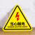 适用于配电箱有电危险警示贴小心当心触电机械设备安全标识贴纸生 三角形当心触电 12x12cm