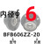适配组件钢制固定支座圆双BFP01 BGRBB6905 咖啡色 6/BFB606ZZ-20钢