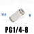 ONEVAN定制英制气管快插直通变径大小头转换气动接头P PG1/8(3.2)-6