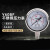 HKNAY60BF不锈钢压力表径向耐腐蚀耐高温压力表气压油压表0-1.6Mpa 真空-0.1~0Mpa