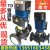 南方泵业水泵TD32-40-50-65-80-100-125-150立式空调循环管道泵 TD100系列