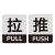 稳斯坦 WST167 玻璃门贴牌 防撞贴 推拉标识牌标志牌 提示牌 左右移门门牌(推拉-S5)