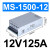 GY-大功率电源开关 MS1500-12V-125A