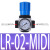 气源处理器16公斤减压阀1.6mpa调压阀油水分离器过滤器 LFR-03-MIDI
