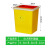 橙央方型利器盒卫生所锐器盒黄色小型废物桶医院诊所科室8L