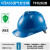 世达安全帽工地国标加厚ABS建筑电力工程施工领导白色透气头盔男 TF0202B透气V顶ABS安全帽/蓝