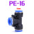 气管接头PE三通Y型气动PU直通快速PG变径塑料PEG高压6 8 10 12 mm 蓝帽 PE-16