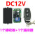 12V24V5V单路无线小辣椒 灯具电锁 DC24V一个接收板2个遥控