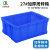 水共王俞 加厚塑料物流周转箱 零件盒 物料箱 分类筐 工具箱 储物 蓝色 27#520*380*205MM
