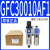 气源处理器油水分离过滤器GFC200-08 300-10 400-15 600-25 GFC30010AF1自动排水