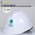 苏电之星 V型新国标工地安全帽 标准加厚ABS一指键 监理施工工作帽 白色 可定制LOGO