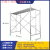 定制适用于升级建筑脚手架活动架梯形脚手架工程架手脚架移动脚手 2.6加宽加高/配方管踏板