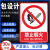 春节不打烊消防安全生产标识标牌标示禁止吸烟工地警示标语当心警 非工作人员禁止入内贴纸 15x20cm