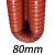 红色耐高温通风排烟管 耐温300矽硅胶硫化管油烟管热风管钢丝软管 80mm*4m