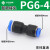 PU16直通三通快插气管快速PG接头PV4/PE6/PZA8/PY10/PK12/PKG14 PG 6-4 蓝色