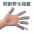 五级防割手指套耐磨劳保雕刻切割防护弹性采摘园艺手部保护约 10个(五级防割指套)