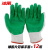 冰禹 劳保绿胶片手套 耐磨防护 浸胶防滑发泡胶片手套(12双/包）BY-5067