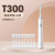小米（MI）米家声波电动牙刷T200充电式男款女款成人情侣套装一对全自动 【升级】T300+8支定制刷头