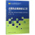 金属热处理原理与工艺(第2版)/材料科学研究与工程技术系列