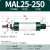 铸固 迷你气缸 MAL可调铝合金防尘密封连接紧密硬质氧化缸体气泵用泵缸 MAL25-250 