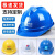 玦袂安全帽工地定制logo印字建筑工程工人防护帽国标加厚abs头盔透气 V型 国标加厚ABS-蓝色