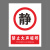 本安	新国标安全警示牌禁止大声喧哗铝板反光20*30cm禁止警告标识定制 BL20-49