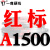 三角带传动带A型1499/1500/1524/1549/1550/1575/1600皮带 一尊红标硬线A1500 Li