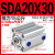 气动元件小型气动大推力薄型气缸SDA20/25/32*10 15 35 40x45 50S 薄型SDA20x30