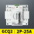 双电源自动转换开关GCQ2 2P 63A切换器开关CB级ATS单相220V 红色