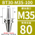 锁牙式刀柄数控CNC高精度可换式锁牙刀头防抗震刀柄杆BT30 40 BT30-M35-100有效长度80螺纹接