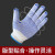 福安特劳（F）FL –D720 劳保棉线耐磨手套防滑透气手套漂白纱点胶12付720g（5打） 600双/件 12付/打