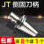 定制刀柄侧固刀柄数控刀柄JT30/40/50 CNC Tool holder适配 支持非标定做 请联系客服
