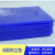 可重复清洗硅胶粘尘垫可水洗5MM工业蓝色矽胶硅胶粘尘垫 1200mm*900mm*3mm蓝色特高